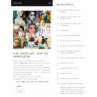 Авторский курс по нейросети Midjourney. Виктория Шубина. yarets.art