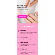 Онлайн курс Super Combi. Нара Онанян