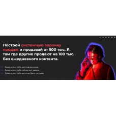 Воронка для новичков. Дарья Манелова