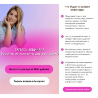 Контентная воронка для эзотерика. Кристина Лович