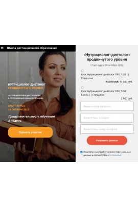 Нутрициолог-диетолог. Школа дистанционного образования. Екатерина Оксенюк, Анна Холодова