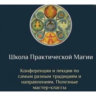 Школа Практической Магии. 11 месяц. Есения Ушакова