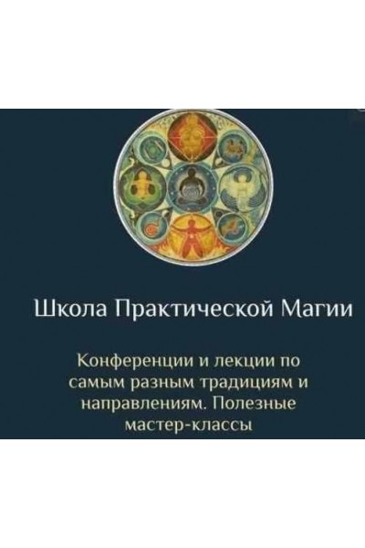 Школа Практической Магии. 11 месяц. Есения Ушакова