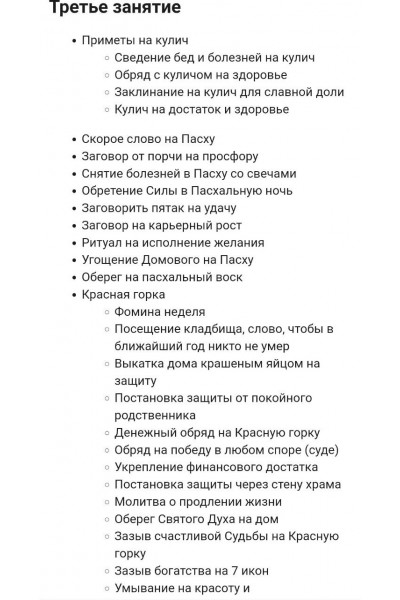 Пасхальная Магия от Лазаревой субботы до Красной горки. 2023. Владамира