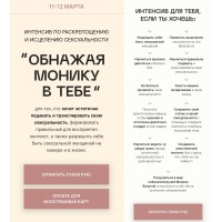 Обнажая Монику в тебе. Злата Сухорукова