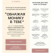 Обнажая Монику в тебе. Злата Сухорукова