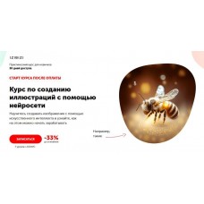 Курс по созданию иллюстраций с помощью нейросети. Станислав Киреев. izibizi