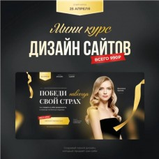 Дизайн сайтов. Figma. Михаил Орлов