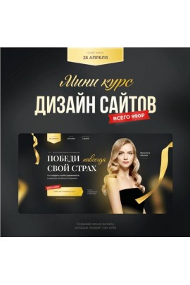 Дизайн сайтов. Figma. Михаил Орлов