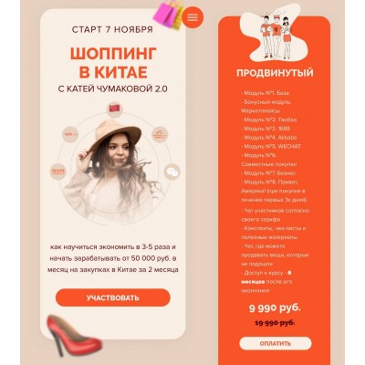 Шоппинг в Китае 2.0. Катя Чумакова