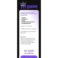 PM Queen. Алена Пестова