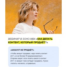 Как делать контент, который продаёт? Алина Уколова, Михаил Уколов