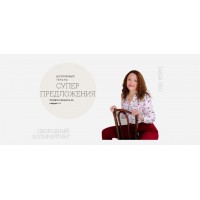 Цепляющие тексты. Таша Лео