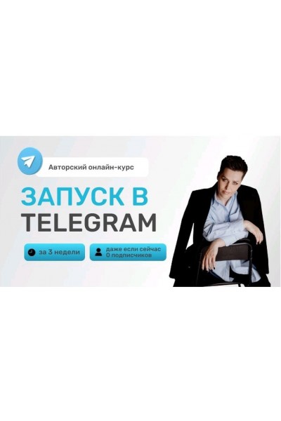 Запуск в Telegram. Т. Казначеева