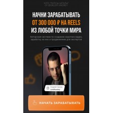 Рилсы-шпалы. Андрей Орлов