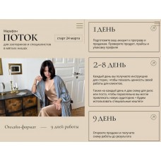 Поток. Катя Климова