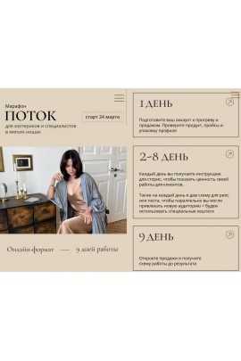 Поток. Катя Климова