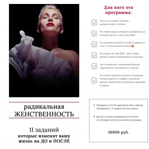  Радикальная женственность. Мария Логвинова