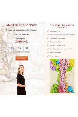 Род. Ольга Мир