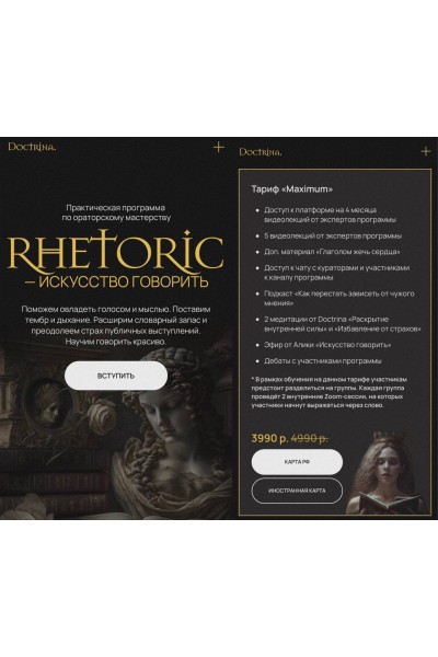 Rhetoric - искусство говорить. Алика Гусейнова, Doctrina