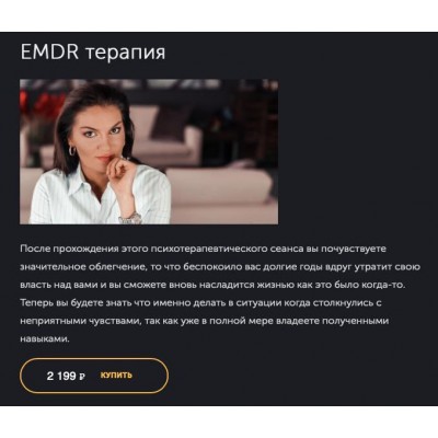 Сеанс психотерапии EMDR. Вероника Степанова