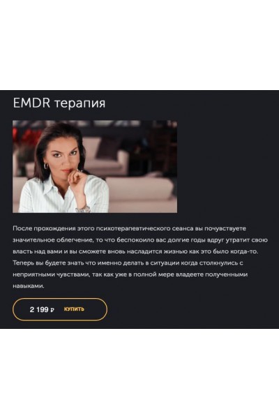 Сеанс психотерапии EMDR. Вероника Степанова