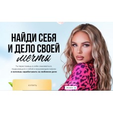 Найди себя и дело своей мечты. offi_hanna