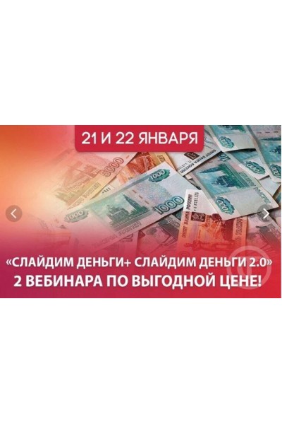 Слайдим деньги и Слайдим деньги 2.0. Татьяна Самарина