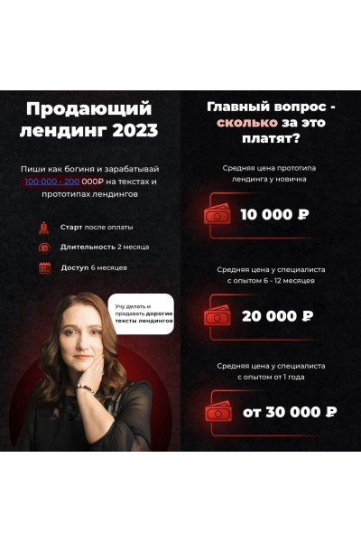 Продающий лендинг 2023. Надежда Богданова