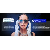 Интенсив Reels как сахар. Полина Маришова