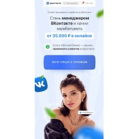 Стань менеджером Вконтакте. Элина Чеботарева Элина Жгенти
