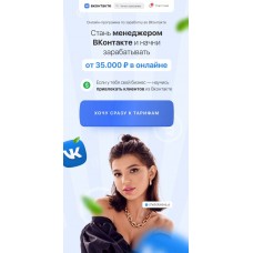 Стань менеджером Вконтакте. Элина Чеботарева Элина Жгенти