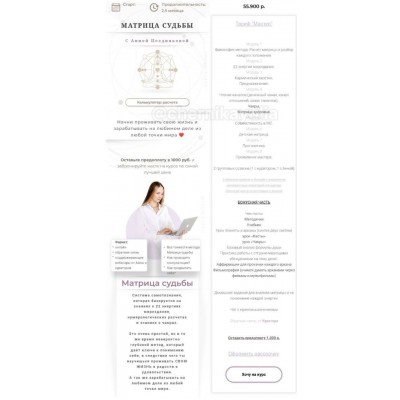 Матрица судьбы. Анна Позднякова