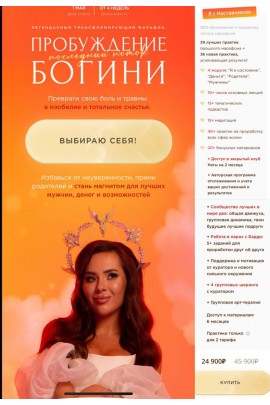 Пробуждение богини 2023. nataytali