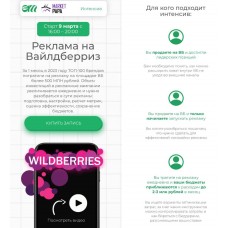 Реклама на Вайлдберриз. Елена Меньшенина, Василий Бумагин