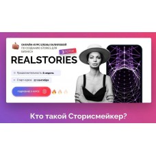 Профессия StoriesМейкер. Елена Халилова