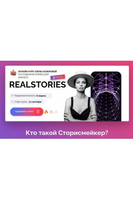 Профессия StoriesМейкер. Елена Халилова
