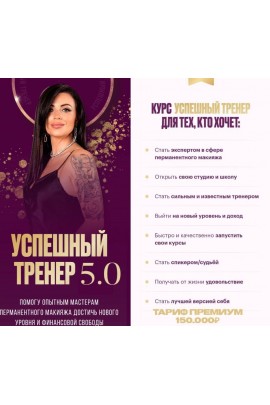 Успешный тренер 5.0. Евгения Харина