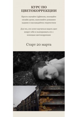 Курс по цветокоррекции. Анастасия Степанова