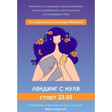 Лендинг с нуля. Кристина Дмитриева Tishbyme
