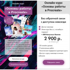 Основы работы в Procreate 2.0. Ксения Шевчук, Художник Online