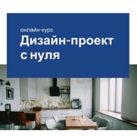 Дизайн проектов с нуля. Space school