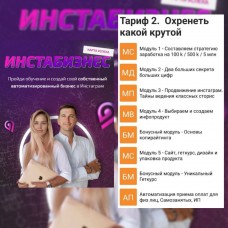 Инстабизнес - курс о том, как делать свои курсы. sova.arty, ll.sova Алина Сова sovaschool, Дмитрий Луковкин
