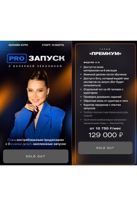 PRO запуск. Валерия Чекалина,  ler_chek