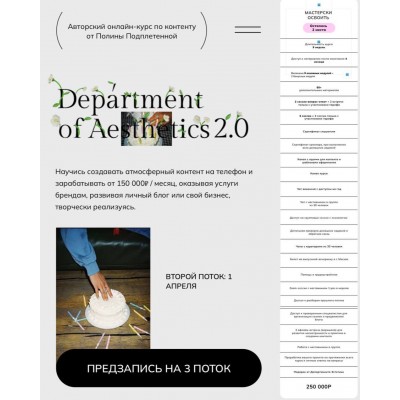 Department of Aesthetics 2.0. Полина Подплетенная, Лена Ленц