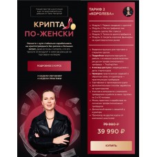 Крипта по-женски. Лана Нагорная, Lana invest