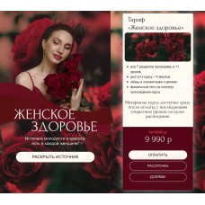 Женское здоровье. Евгения Колодкина