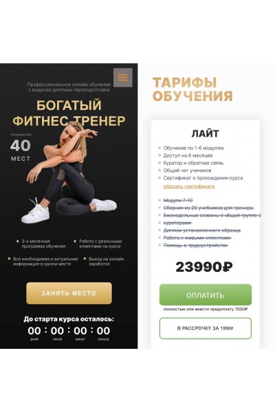 Богатый фитнес-тренер. Лилия Линник, linnik_fitness