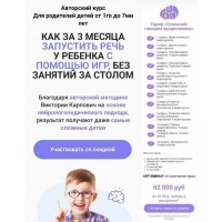 Как за три месяца запустить речь у ребенка с помощью игр. Виктория Карпович