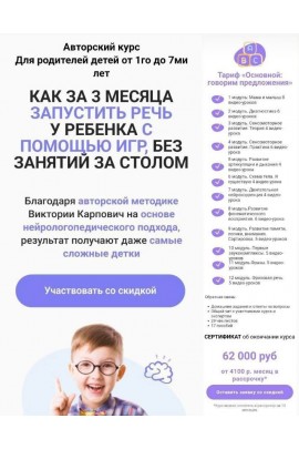 Как за три месяца запустить речь у ребенка с помощью игр. Виктория Карпович